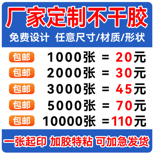 不干胶标签贴纸定制pvc广告印刷