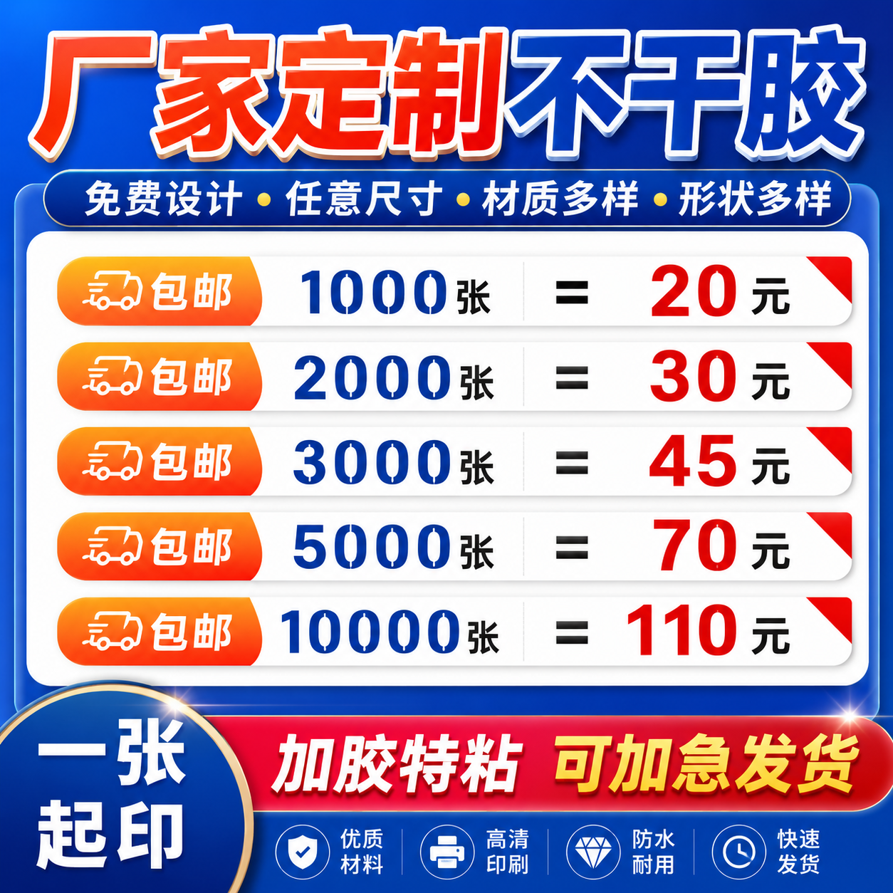 不干胶贴纸定制logo二维码合格证印刷广告贴纸标签定制奶茶咖啡贴