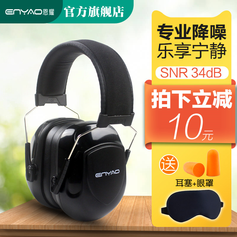 耳罩超级隔音专业防噪音睡眠睡觉降噪专用打呼噜声静音耳塞神器吵