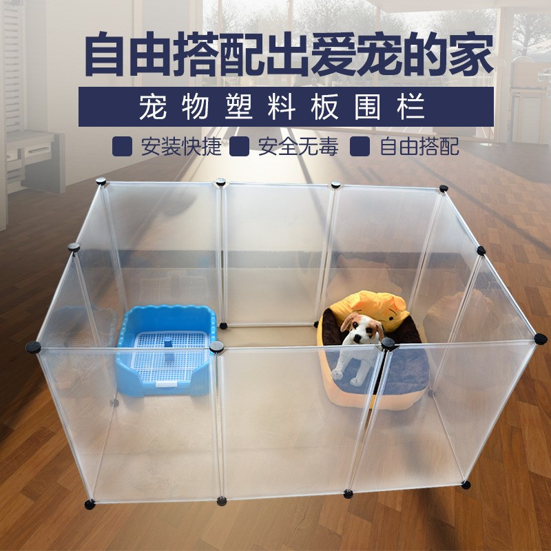 宠物透明围栏栅栏自由组合多功能狗窝狗笼子塑料隔离板围栏