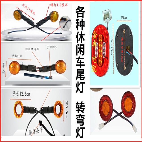 电动灯板三轮车前48v中网灯LED前转向灯LED转向灯总成尾灯总成