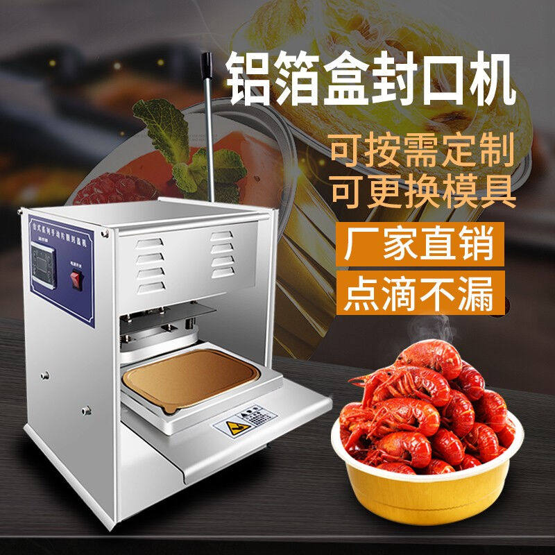 铝箔餐盒封口机外卖保温盒打包机小火锅龙虾海鲜包装机铝盒锡盒纸