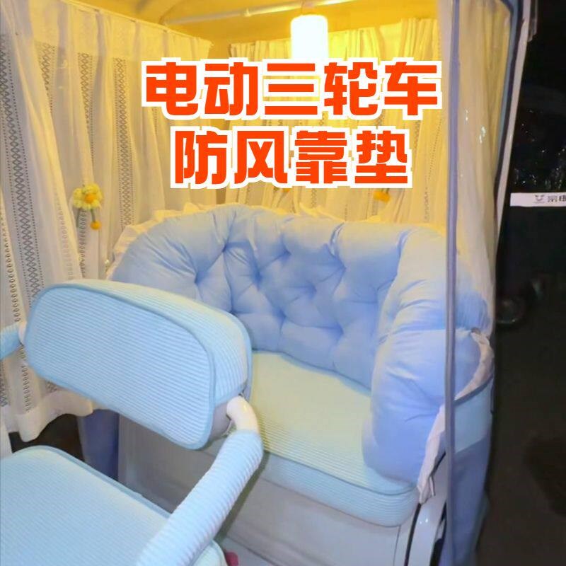 三轮车改造神器三轮车护腰靠垫电动四轮车防撞软垫四季款后座软包
