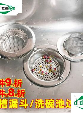 盖洗碗漏斗过滤网下水道器菜盆提笼水槽水池洗菜盘隔漏不锈钢地漏