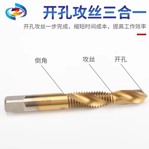 含钴M35高硬度攻丝钻头钻攻一体复合丝锥丝攻打孔三合一攻牙螺丝