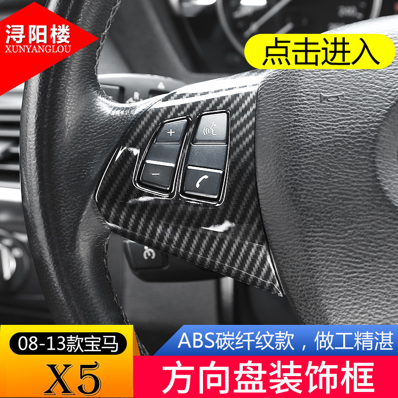 适用于08-13款宝马X5改装内饰E70老X5方向盘按键框装饰方向盘亮片