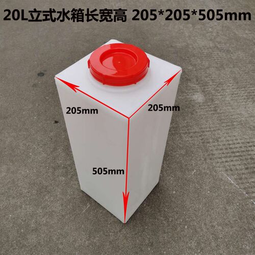 14L立式型窄款加药箱20L设备罐40L储水桶55L耐酸碱防腐户外化工桶