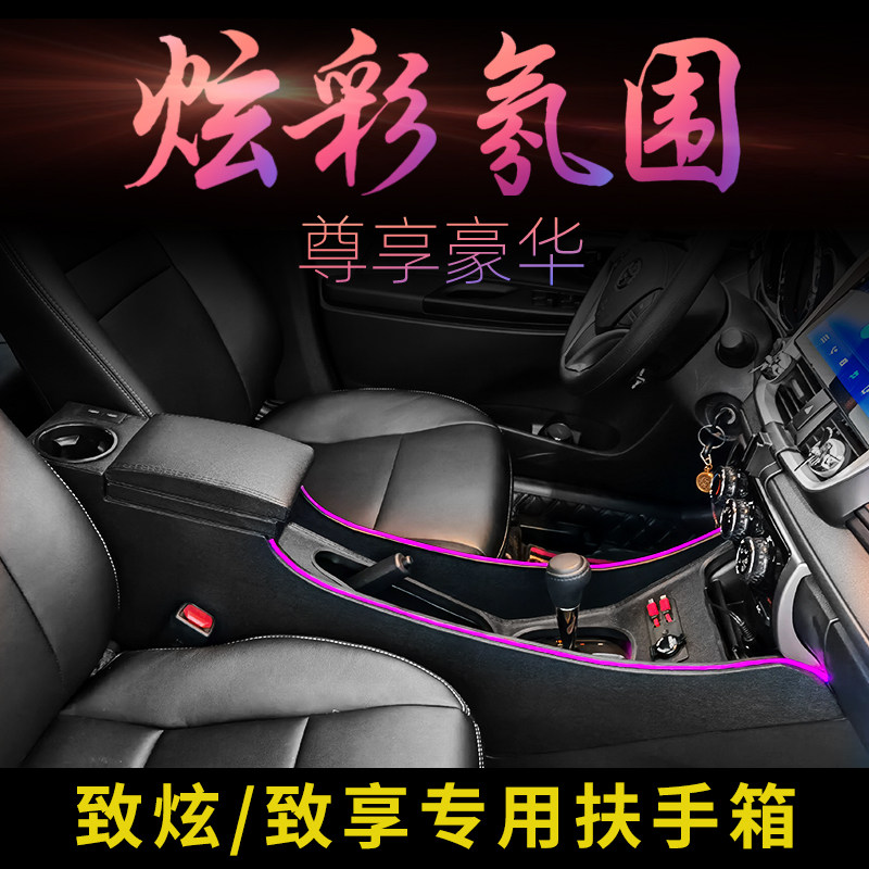 22款致炫X扶手箱改装PLUS版21款致享手扶箱专用加高加长致炫扶手