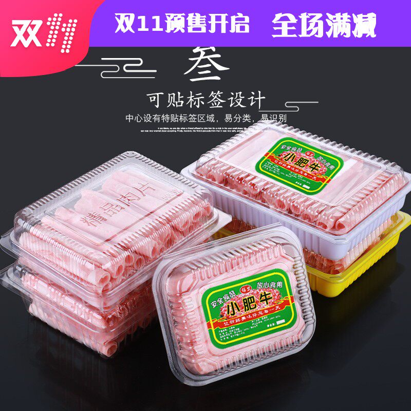 一斤装羊肉片塑料包装盒一次性透明肥牛肉卷刷锅肉片盒500克包邮