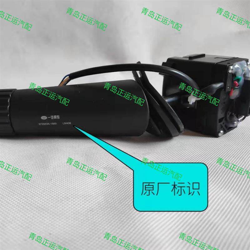 适用一汽青岛解放JH6大灯巡航开关组合开关方向盘原厂转向定速