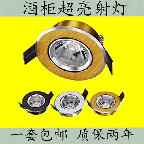 1w射灯酒柜小孔射灯led牛眼筒灯镜前调角射灯55mm1寸嵌入式小筒灯