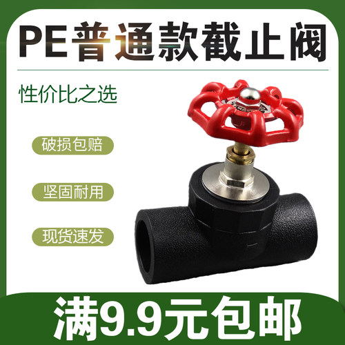 PE截止阀门水管开关20/25/32/40/50/63/75/90/110 PE水管管件接头
