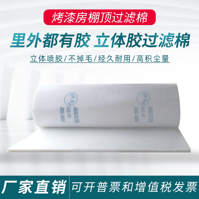 2021包邮油漆烤漆房顶棉喷漆房过滤棉捕捉粉尘棉汽车喷漆房棉