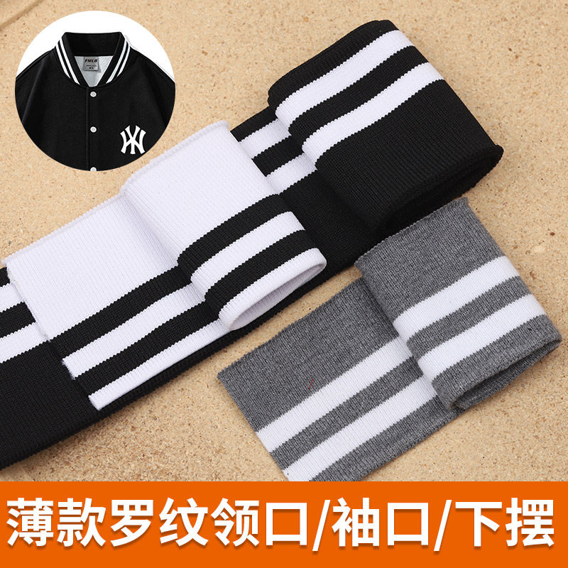 宽6公分 螺纹袖口加长领口松紧衣服下摆弹力罗口裤脚棉服家用辅料