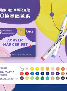 Arrtx阿泰诗紫色丙烯马克笔套装30色AB款 绘画用专业马克笔