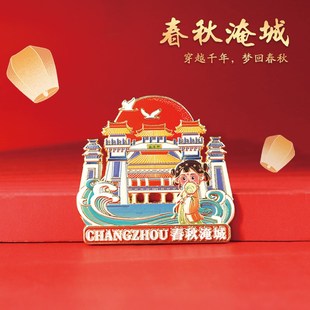 常州淹城恐龙园景点冰箱贴金属磁吸浮雕中国风旅游纪念品古风礼物