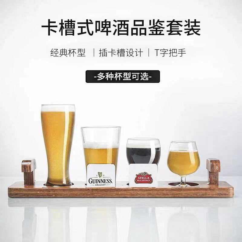精酿酒吧小容量试饮杯郁金香杯品脱闻香品鉴杯T型卡槽式杯托套装