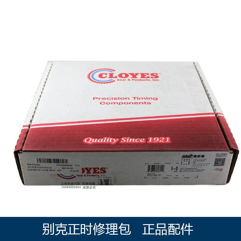 适用别克新君威 新老君越 新GL8正时修包正时张紧器链条挡板涨紧