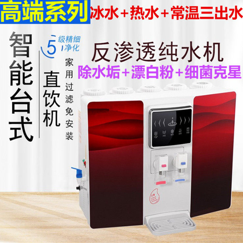 过滤器五级制冷加热一体机净水器家用直饮ro反渗透厨房挂壁自来水