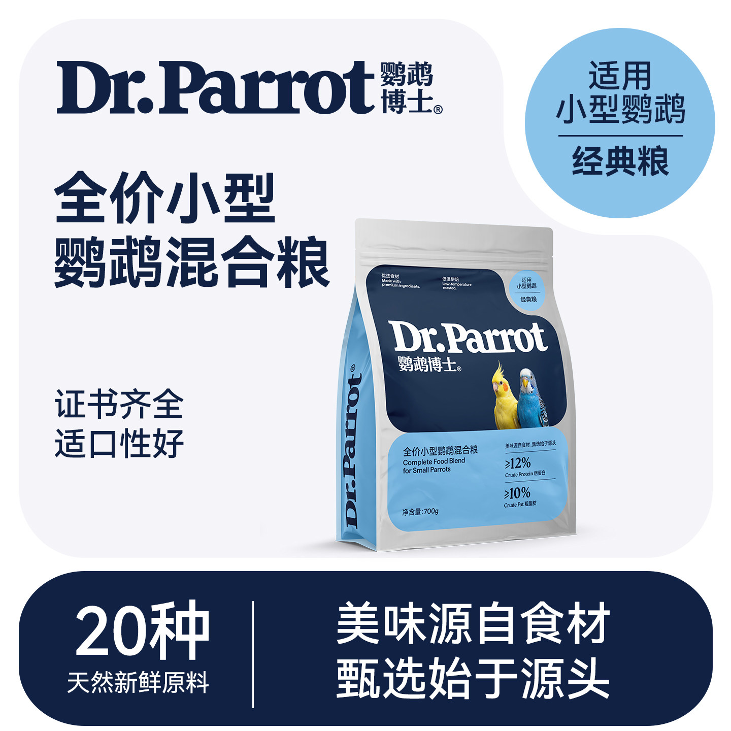 小型鹦鹉饲料虎皮牡丹玄凤滋养丸图片