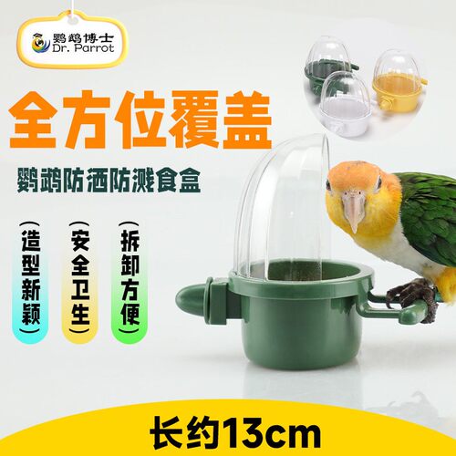 鹦鹉博士食盒喂食器食杯鸟笼食碗