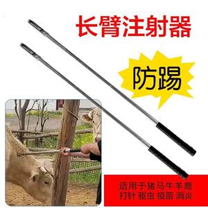 给牛打针神器长臂注射器猪用牛羊打针注射加长杆可调节远距离长杆