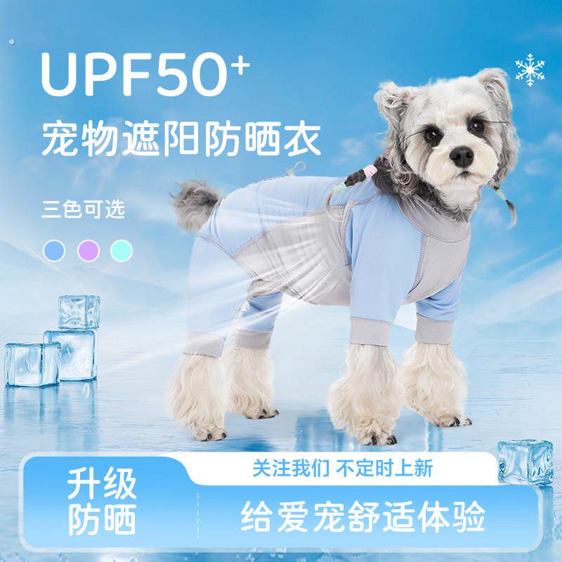 宠物狗狗衣服防晒防虫四脚衣泰迪雪纳瑞中小型犬户外防掉毛凉凉衣