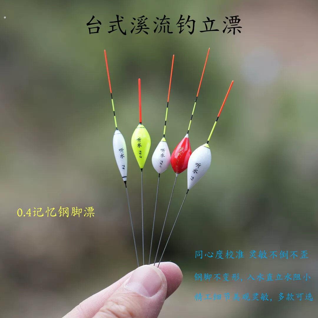 台式溪流记忆钢立漂马口溪哥石斑脚漂小物灵敏急流立漂