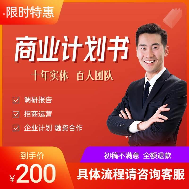 商业计划书