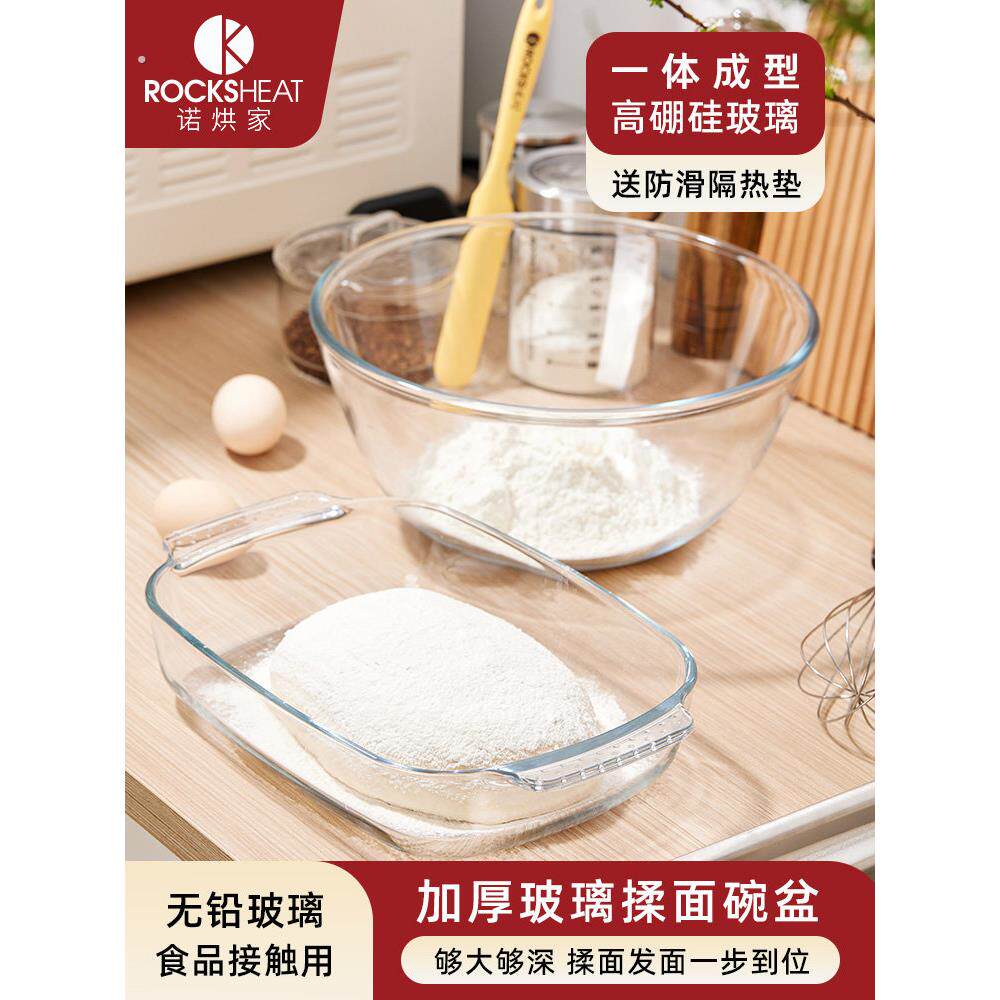 诺佳玻璃揉制碗耐高温家用烘焙揉制蛋沙拉碗加厚透明碗