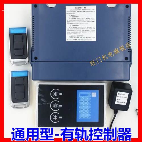 电动伸缩门控制器有轨单双轨门控制盒通用型捷恩西威捷晶源太平洋