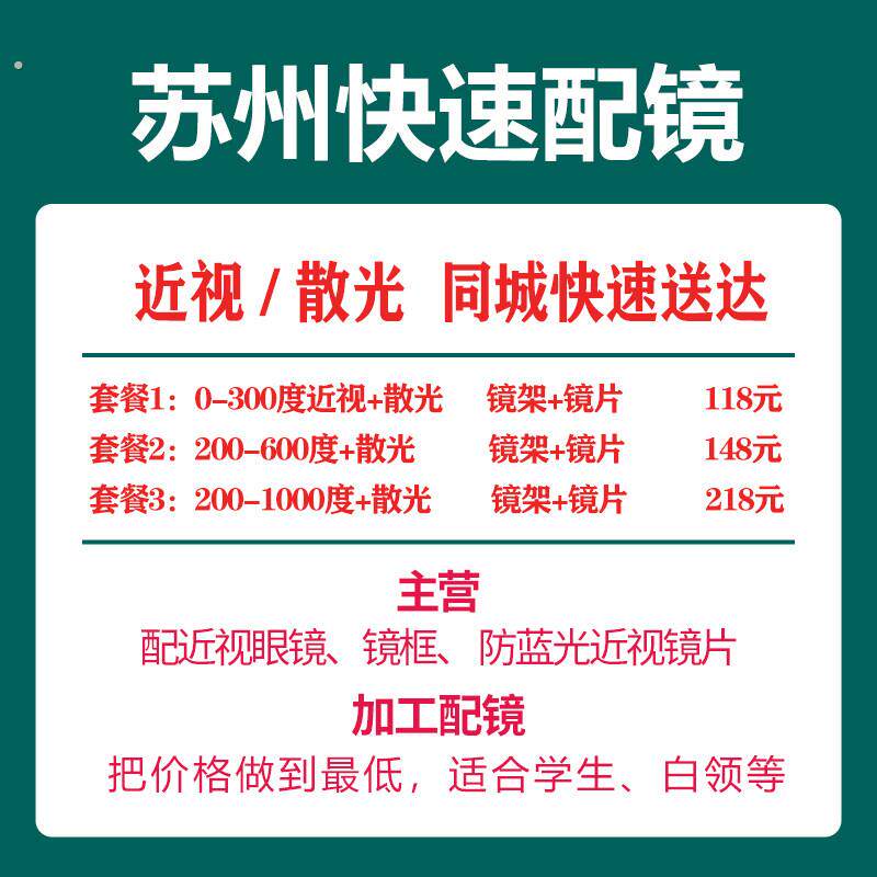 苏州市实体店配镜可验光防蓝光近视镜片可加散光+眼.镜框架男女