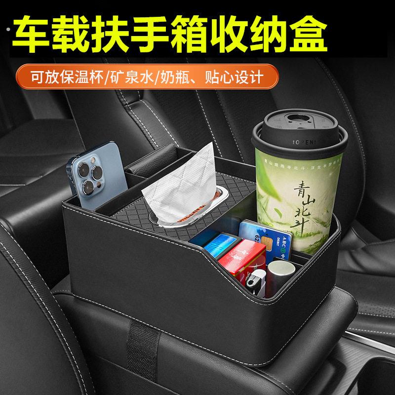 车载扶手箱收纳盒多功能抽取式卫生纸盒2025新款水杯架高档储物盒