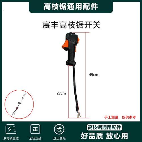 高枝锯油门开关割草机改装油锯专用开关高枝油锯高枝剪割草机开关
