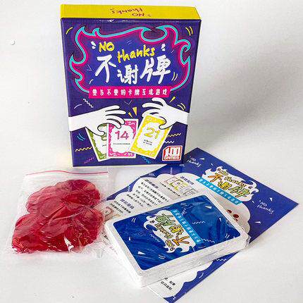 不谢牌 桌游卡牌 不用!谢谢 人家不要啦 3-6人 休闲聚会团建游戏