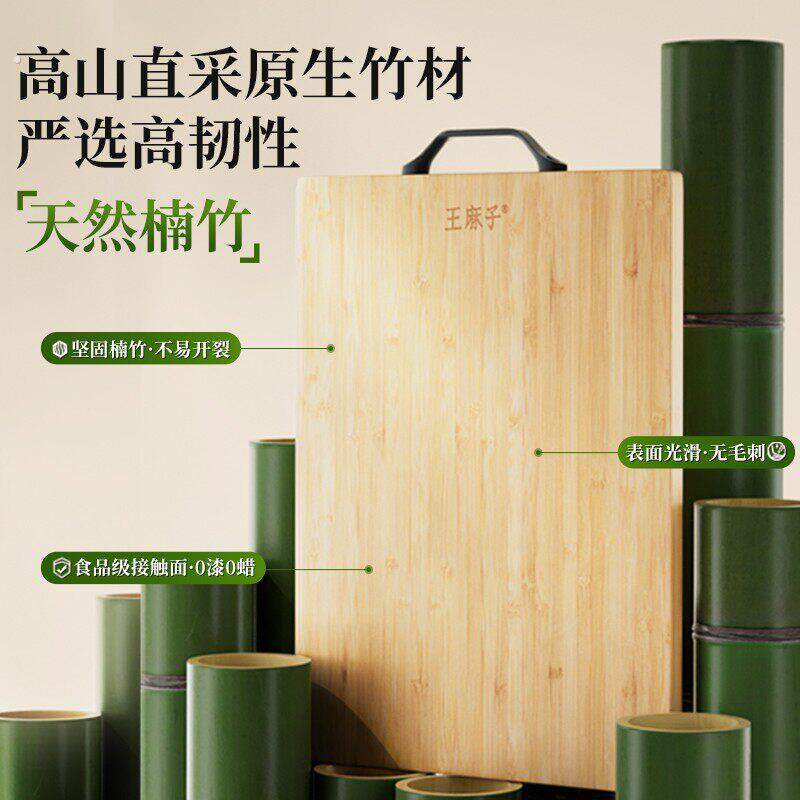 王麻子纯天然高山楠竹菜板家用加厚防霉整竹无漆无蜡双面大号加大