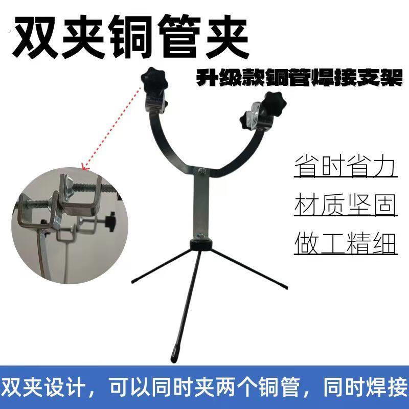 新式铜管焊接固定支架防抖双头铜管夹焊接专用工具空调安装神器