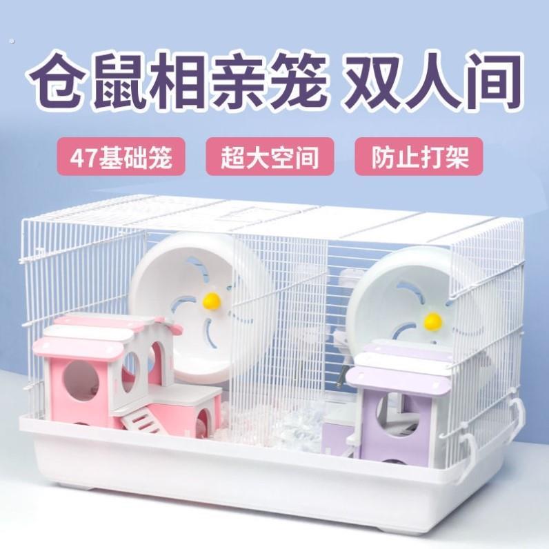 仓鼠笼子大超大一公一母双人间二只别墅情侣相亲两只隔板隔开防咬
