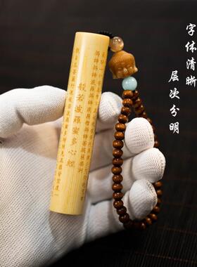 实心玉竹竹雕般若波罗蜜心经道德经百福图文玩手把件挂件摆件