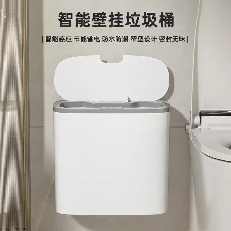 智能垃圾桶壁挂式感应厨房家用厕所化妆室自动电动纸篓收纳桶挂壁