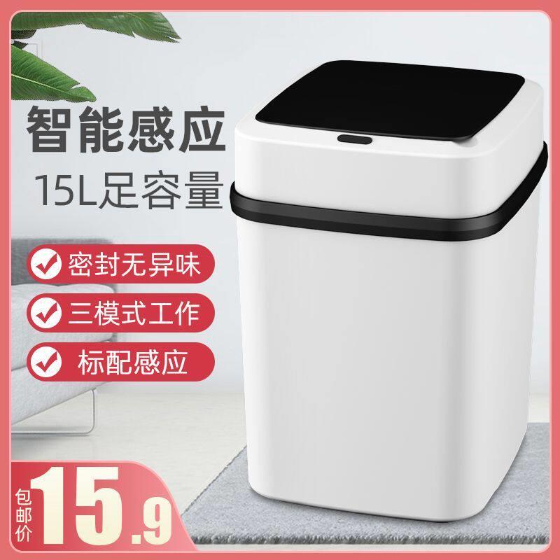 智能垃圾桶家用带盖感应式厕所客厅卫生间创意全自动电动开盖大号