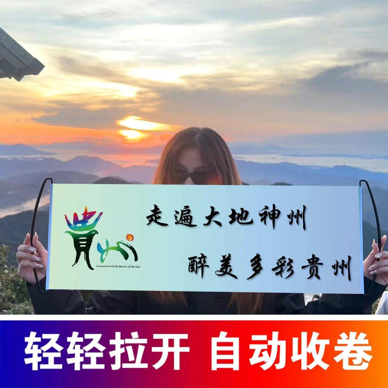走遍大地神州醉美多彩贵州横幅手拉旗走遍大地神州横幅文旅条幅