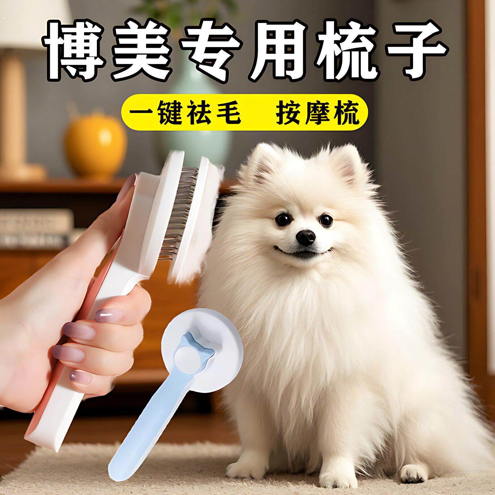 博美专用梳子小型犬梳毛去浮毛一键除毛小体狗幼犬去底绒宠物用品