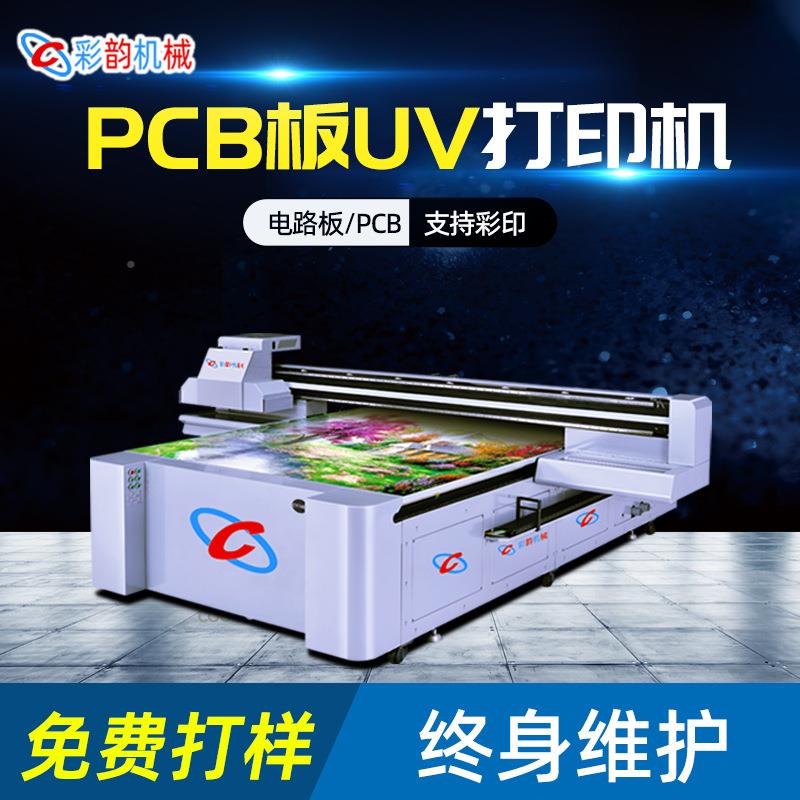 pcb电CY2030路打印数机线板路印刷字符设备码打印机板高清线路板