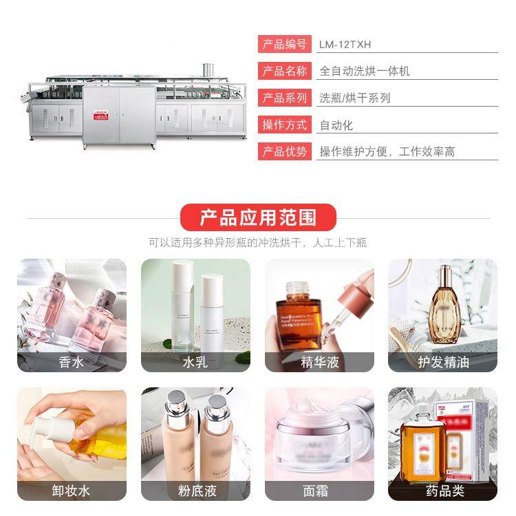 全自洗瓶动化妆品玻璃瓶洗烘SMY一体备机设香水瓶洗瓶机即洗机即