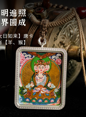 西藏拉萨纯手绘唐卡 大日如来 吊坠 包邮发货（可加力）
