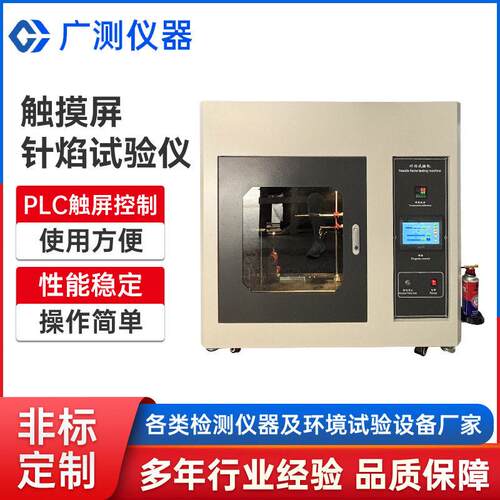 电焰子电器针焰GC-ZY-A耐燃烧试验仪绝缘材料针验机汽车内饰燃烧