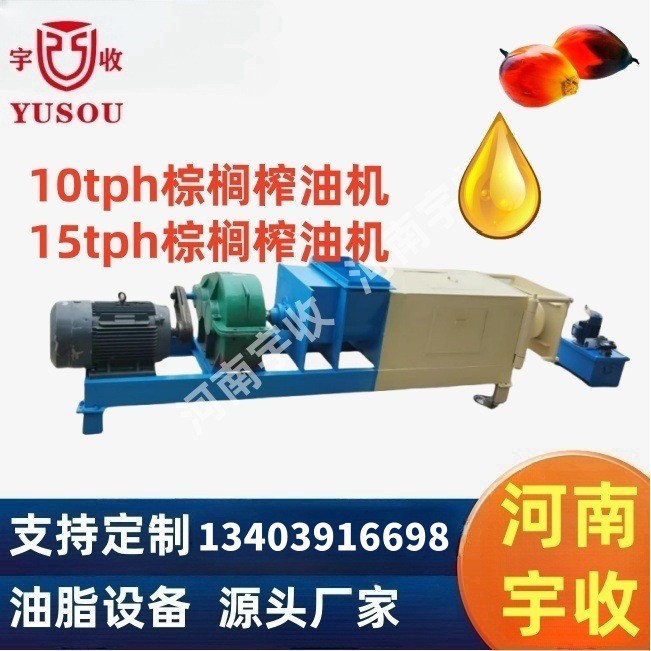 10tph双螺旋棕榈榨油机5tph棕榈油榨油设备