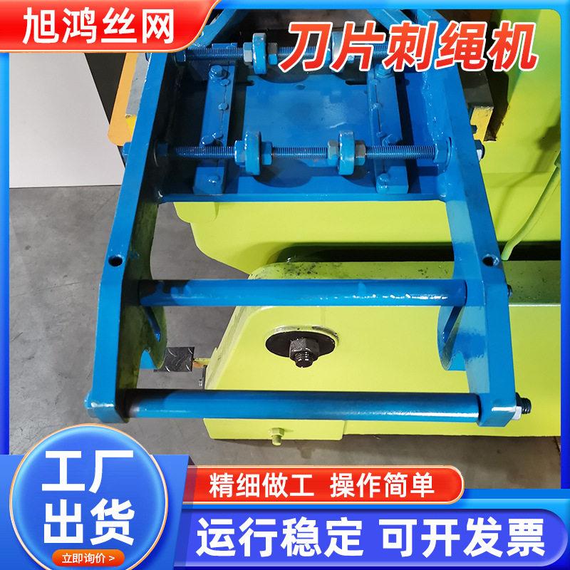 刀片刺绳加防网生产旭鸿CS-A机器爬护股双股防盗防专用刀刺网工设