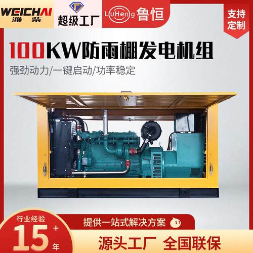 定制户外常用无刷100KW柴油发电机组应急电源防雨罩发电机组